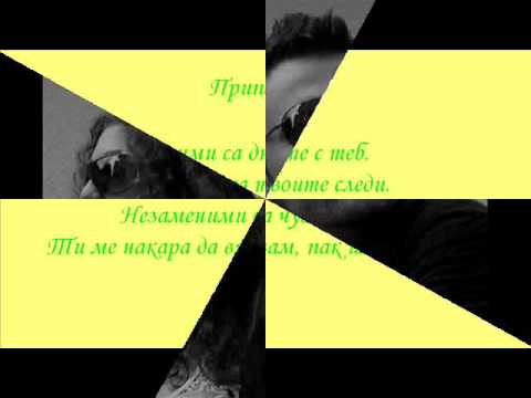 nora i grafa - imenno ti