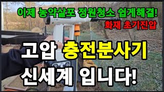 충전 고압분사기"성능 미쳤다! 농약살포 텃밭물주기 세차 화재진압! #충전고압분사기 #충전분사기 #충전분무기 …