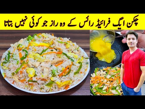 Restaurant Style Chicken Egg Fried Rice Recipe By ijaz Ansari | Chinese Biryani Recipe |