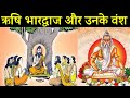 ऋषि भारद्वाज और उनके वंश Rishi Bharadwaj And His Descendants
