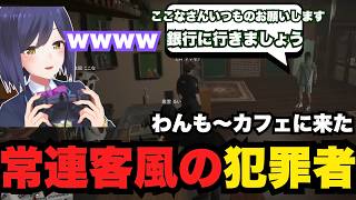 【#ストグラ切り抜き】わんも～カフェで注文されるように誘拐される店長【GTA5/静凛/叢雲るい/牧田ここな/わきを/Dr.ギガ/切り抜き/ストグラ】