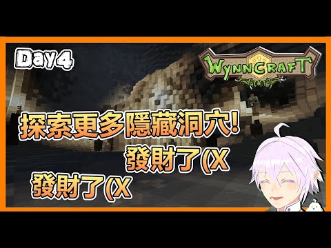 Tako ch. 章魚 - Minecraft Wynncraft Explore more hidden caves and get rich Get rich (X Day4[Octopus オクトパス]