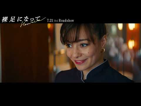 映画『裸足になって』本編映像_親友との話題は違法出国について【7月21日(金)全国ロードショー】