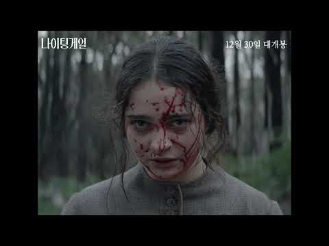 [나이팅게일] 메인 예고편