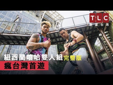 ニュージーランド出身のヒップホップ・デュオ、Tui & Anthony (Tui & Anthony, The Hip-Hop Duo from New Zealand)