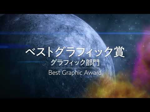【DIGITAL FRONTIER GRAND PRIX 2023】ベストグラフィック賞 『Lights Out 〜育成ゲームで楽しく節電するアプリ』