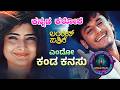 Yendu Kanda Kanasu Karaoke Song Rajesh Krishnan Kavitha Krishnamurhty Darshan Vasundara
