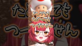 キノピオの真似が上手すぎる猫汰つなww【猫汰つな/ぶいすぽ/切り抜き】