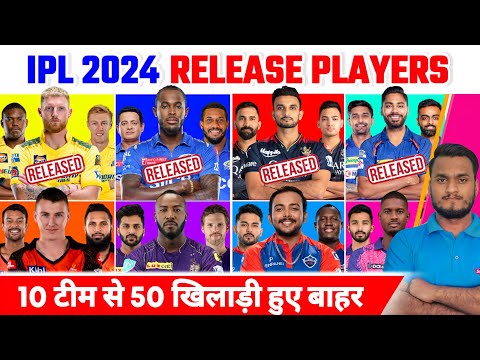 IPL 2024 All 10 Teams Release Player List | सभी 10 टीम से कुल 50 खिलाड़ी हुए बाहर | IPL 2024 Auction