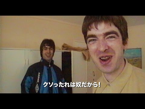 イギリスのロックバンド・オアシス初の長編ドキュメンタリー『オアシス：スーパーソニック』予告編