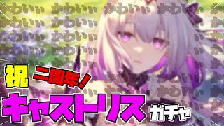 【崩スタ】キャストリスガチャ。く、くる 【ゆっくり実況】