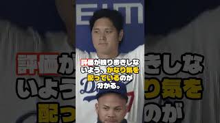 大谷翔平は言葉を選ぶ男🔷大谷翔平 ＆ MLB最新ニュース#大谷翔平 #ドジャース #MLB」