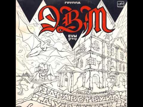 MetalRus.ru (Hard Rock / Heavy Metal). ЭВМ — «Здравствуй, дурдом» (1990) [Full Album]