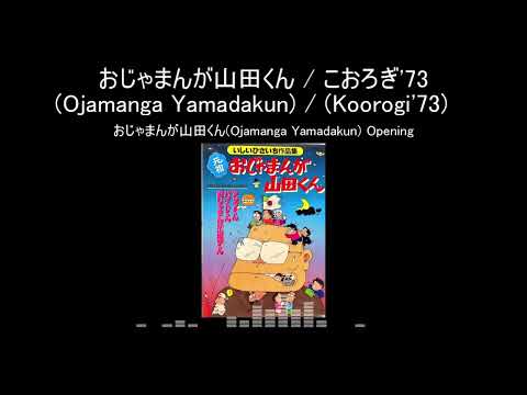 Ojamanga Yamada-kun Ojamanga Yamada-kun Koorogi '73