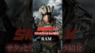【天井を剥がしまくれ!】ラムの使い方・対策【R6Sキャラ講座】【初心者】【サクッと学べる】#r6s #レインボーシックスシージ#shorts #シージ初心者