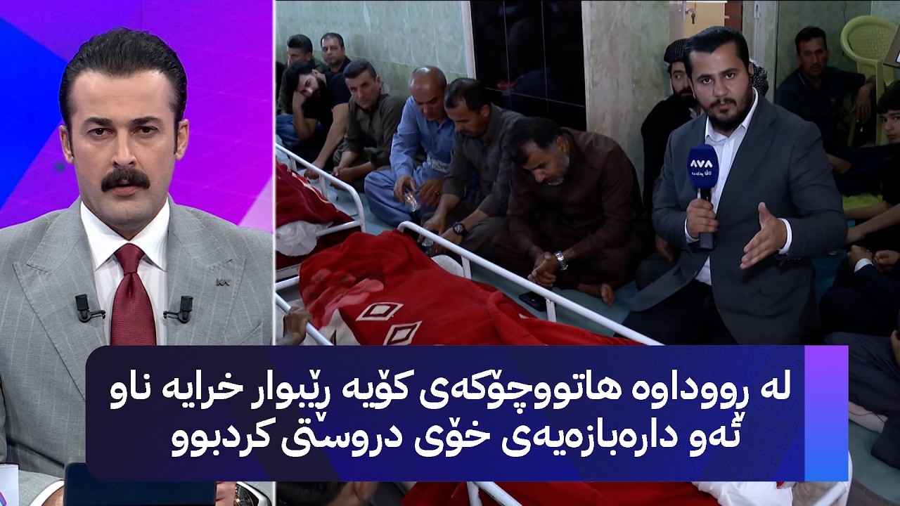 ڤیدیۆ | لە ڕووداوە هاتووچۆکەی کۆیە ڕێبوار خرایە ناو ئەو دارەبازەیەی خۆی دروستی کردبوو
