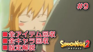 【サモンナイト２】リィンバウム生活 Part9【東北きりたん実況】
