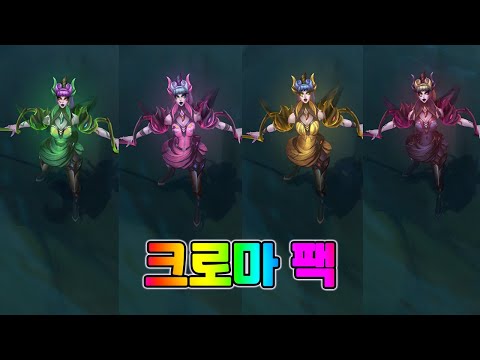 범죄 도시 악몽 자이라 크로마 팩 (Crime City Nightmare Zyra Chroma Pack)