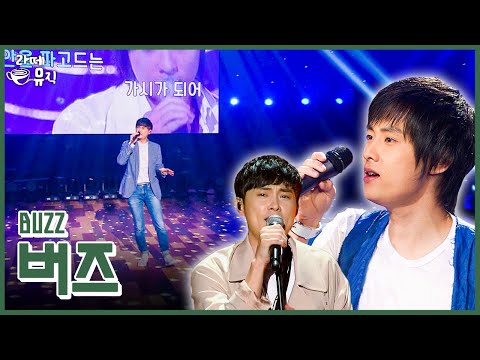 버즈[BUZZ] 에게로 떠나는 여행 🎤 [라떼뮤직] / KBS 방송