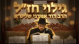 הרב דוד אטדגי  •  הלכות תפילה