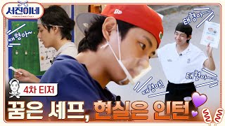 🍽 티저 l 못하는 거 빼고 다 열심히 하는 반짝반짝 설거지 요정 ^0^V l 서진이네