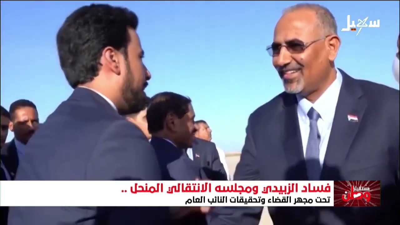 الثقب الانتقالي الأسود يبتلع مقدرات اليمنيين وأموالهم العامة والخاصة