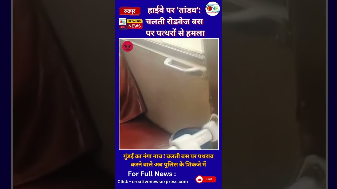 High-way Attack Video