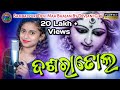 Bajuchhe Dasara Dhola Bhajan New Sambalpuri Bhajan Video Devjani Giri New Sambalpuri Song