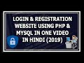 Login And Registration Form Using Php MySQL Php Login System In Hindi