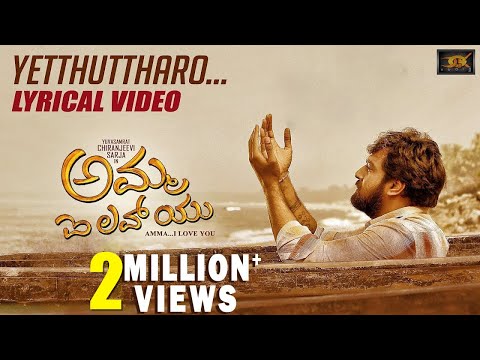 Yetthuthaaro (Lyric Video) | Amma I Love You | Chiranjeevi Sarja | K.M.Chaitanya | Gurukiran