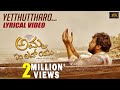 Yetthuthaaro Lyric Video Amma I Love You Chiranjeevi Sarja K M Chaitanya Gurukiran