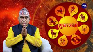 आजको राशिफल, २०८३ कार्तिक १३ गते, शुक्रवार | आचार्य घटराज निरौला | Shubharambha | Prime TV HD