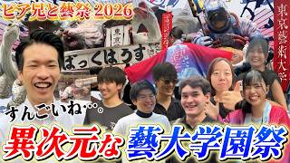 Download lagu 【藝祭2026】東京藝大の藝祭が凄すぎる。学生の本気が想像を超えてた…ピア兄が屋台・神輿・アートを大調査! mp3 Download lagu 【藝祭2026】東京藝大の藝祭が凄すぎる。学生の本気が想像を超えてた…ピア兄が屋台・神輿・アートを大調査! mp3