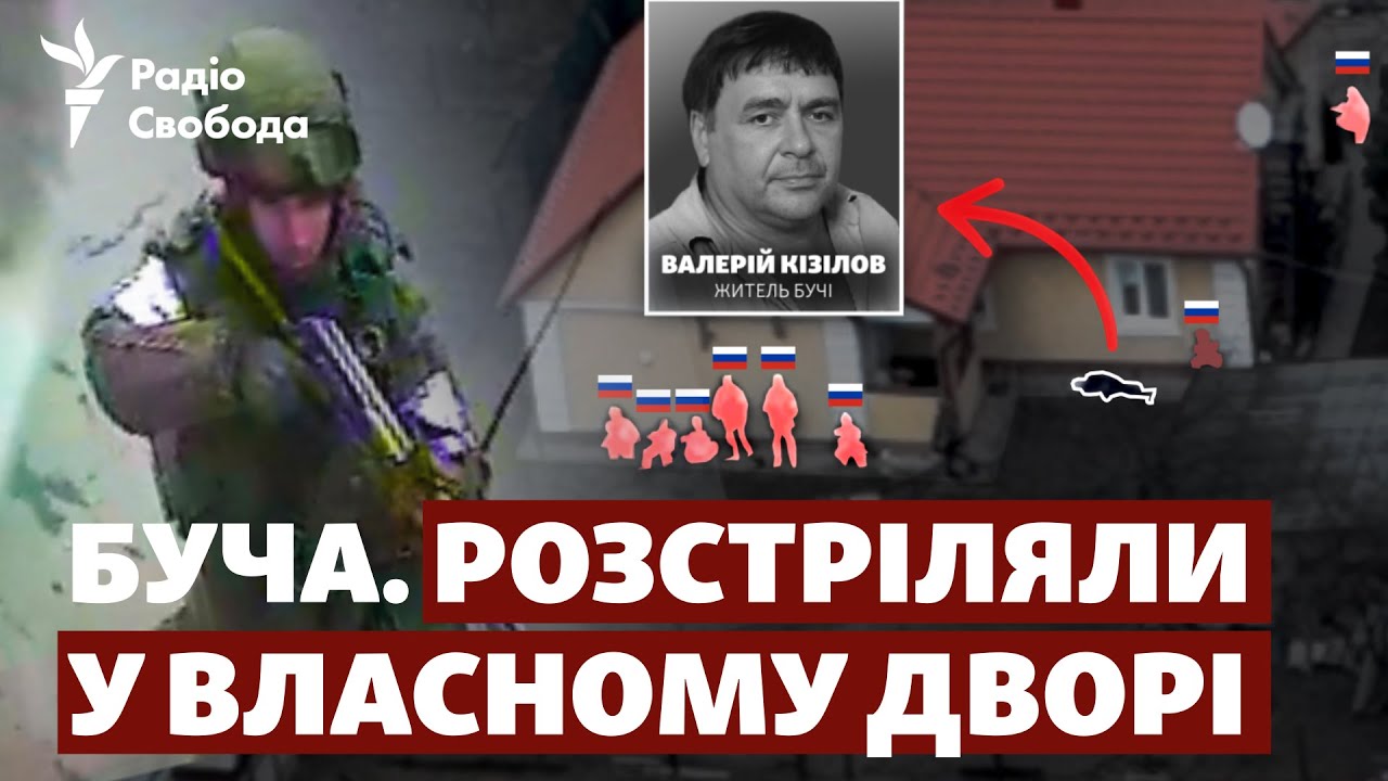 Буча. Розстріл, який зафіксував дрон