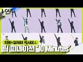 팀 P NATION 치명 섹시 작렬한 무대 10 Minutes ㅣ라우드 LOUD ㅣSBS ENTER