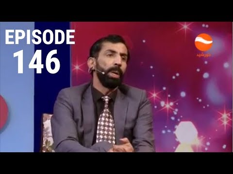 Dam Ba Dam - Episode 146 / دم به دم - قسمت یکصد و چهل و ششم
