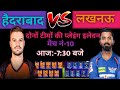 हैदराबाद Vs लखनऊ मैच नं 10 दोनों टीमों की 