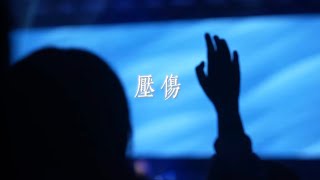 壓傷 Stormproof Live Version // Worship Nations //