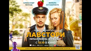 Трейлер: Лавстори