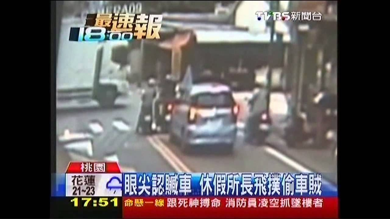 眼尖認贓車 休假所長飛撲偷車賊