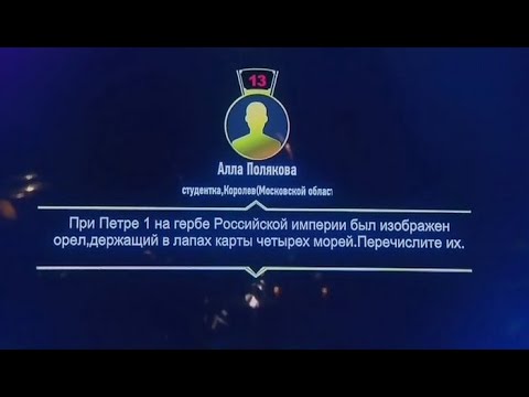 Что? Где? Когда? Вопрос о морях на гербе Российской империи