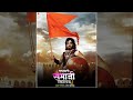 Chhatrapati Sambhaji Maharaj Jayanti Status 14 May Status
