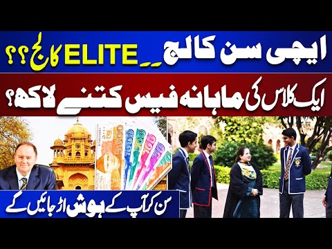 💥Aitchison College Shocking Fee Structure | Know How Much This College Charges for Single Class💥