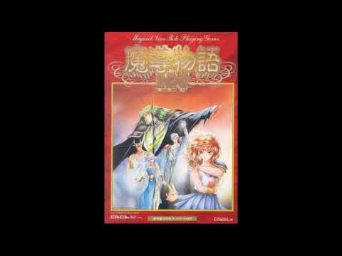 Madou Monogatari 1-2-3 MSX2 ost (OPLL)II- Heart Dungeon (ダンジョンのこころ)