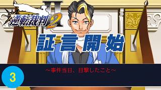 ほぼ大学生のモロヘイヤくん【逆転裁判2】part3