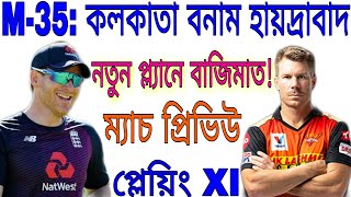 IPL 2020: SRH VS KKR Playing 11 || Match Predictions || Weather and Pitch Report || Go Sport