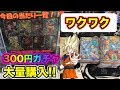 【sdbh】300円ガチャを大量に購入 爆アド？それとも負け 結果は…パート1ドラゴンボール超ヒーローズ