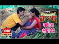 मळ्यातल्या कथा पर्व 1 भाग 14 Malyatalya Katha Season 01 Ep 1