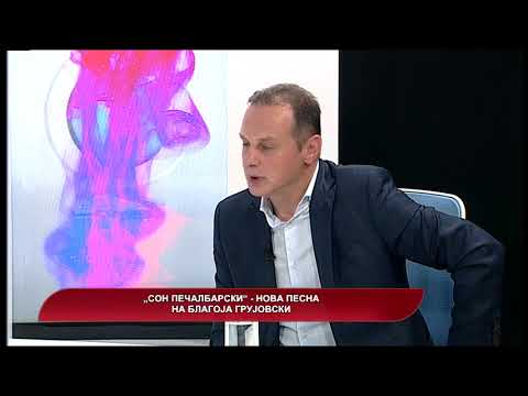 Македонија денес - „Сон печалбарски“ нова песна на Благоја Грујовски  06 10 2017