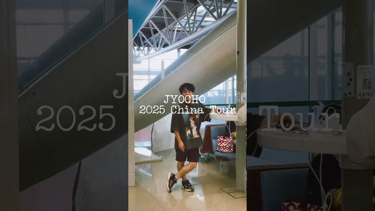 謝謝上海！JYOCHO初の中国ツアー開催中